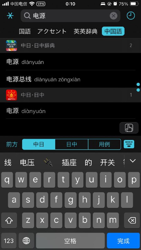 试着搜了下充电宝/移动电源，没有结果用携帯バッテリー或者モバイルバッテリー反过来搜也没有结果这或许是专业辞典最大的问题……试着搜了下充电宝/移动电源，没有结果用携帯バッテリー或者モバイルバッテリー反过来搜也没有结果这或许是专业辞典最大的问题……