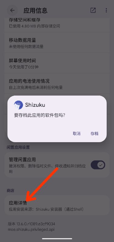 shizuku 安装器 v1.5添加AI翻译添加移除拆分包功能添加存档功能支持xz算法的zip修复一些情况下崩溃优化默认打开方式设置优化伪造安装者默认勾选状态