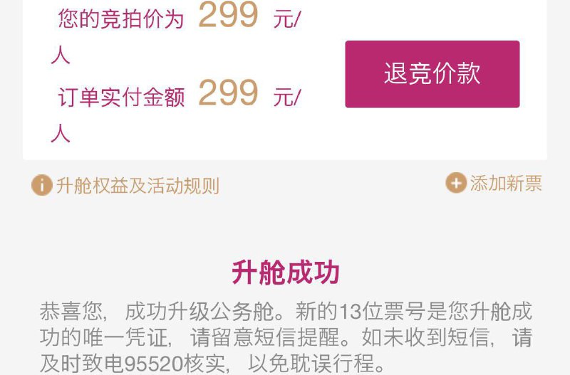 好耶是公务舱～