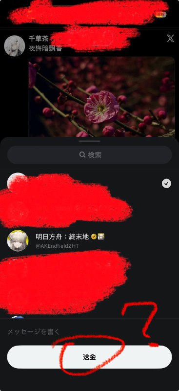 给朋友发消息变成了给朋友打钱