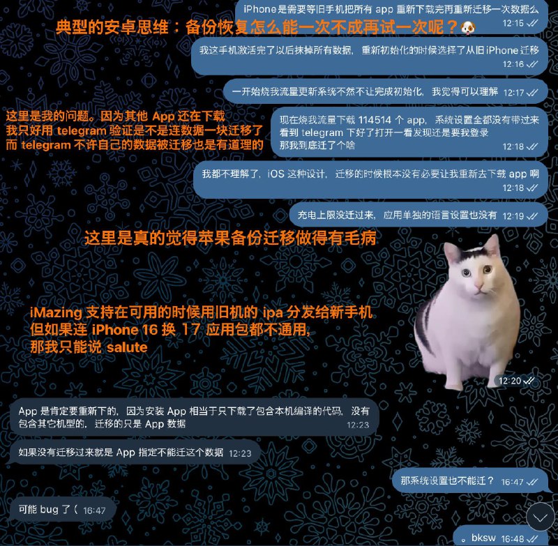 ㊗️傻逼安卓人换 iPhone 新机把微信历史聊天记录全部弄丢了🥳这是一堂意义斐然的课程