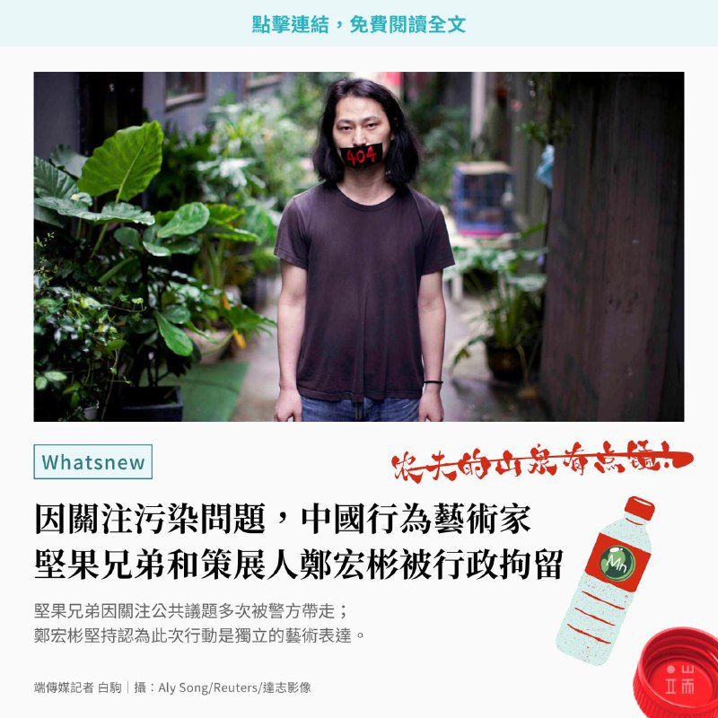 2018年，小壕兔鄉的水污染問題被中國行為藝術家堅果兄弟帶進公衆視野中