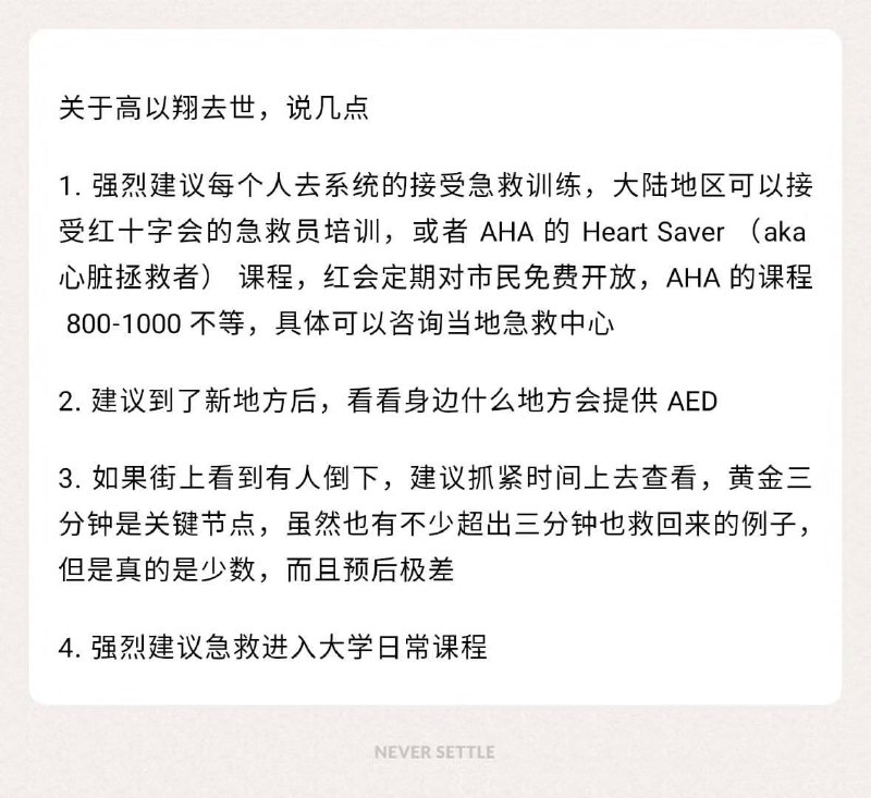 商汤创始人心梗离世，再次发一下之前的一些观点，建议大家都去系统学习急救