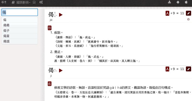 在想表达佛教文学的诗歌的这个意思时一直读成 jie2当了好多年的白字先生🥲