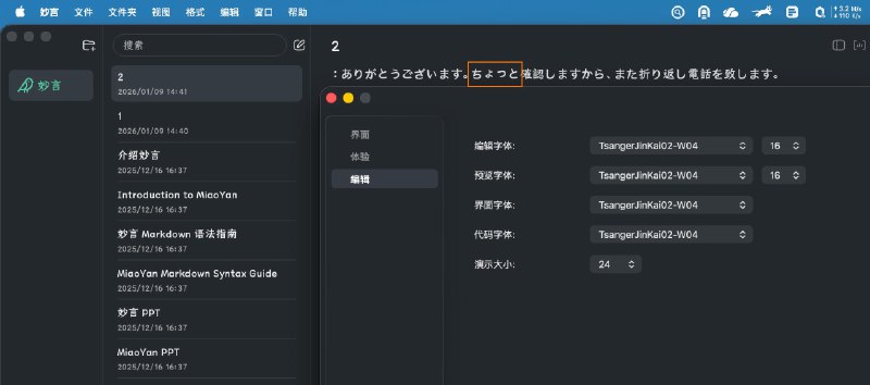 看到这个飞起来的假名了吗？知道什么东西比它们飞得还高吗？那当然是被妙言默认设置的这个字体创飞起来的我啊