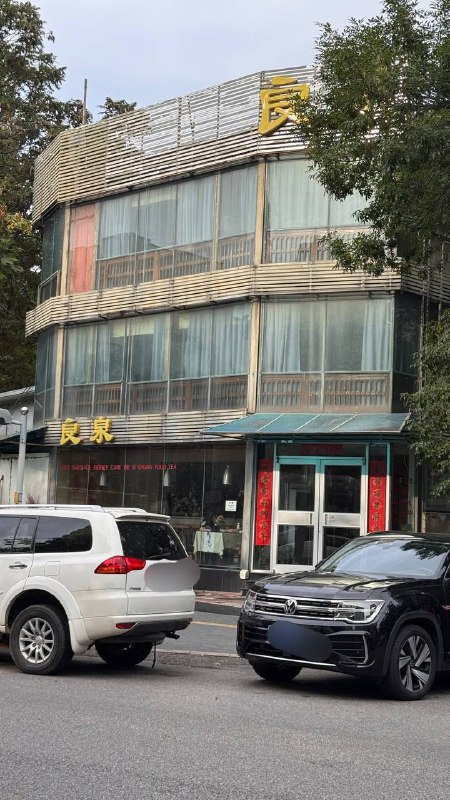 谁能想到吃到出生以来最好吃的宫保鸡丁是在一家足疗店……非常正宗，非常地道的做法😭最后我们12个人直接叫了两盘😭解锁了在北京吃到的最好吃的川菜，虽然成都人说不是特别正宗，但是我觉得太正宗了我可能就吃不习惯了终于明白大众点评上说的外表看上去平平无奇，内里另有乾坤是什么意思了