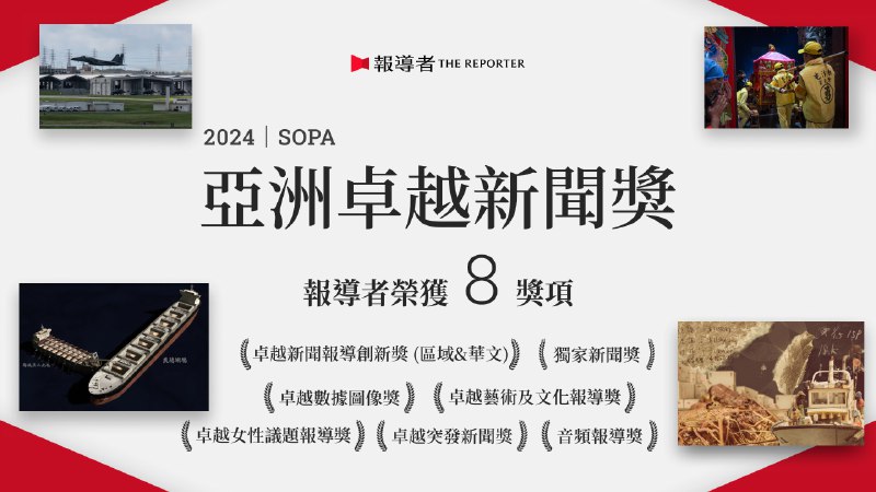 報導者 The Reporter