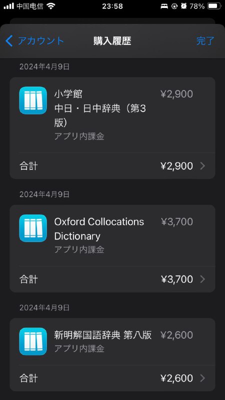 买辞典的预算算好了是 1w 出头，想着趁日元便宜干脆买了两万日元的充值卡