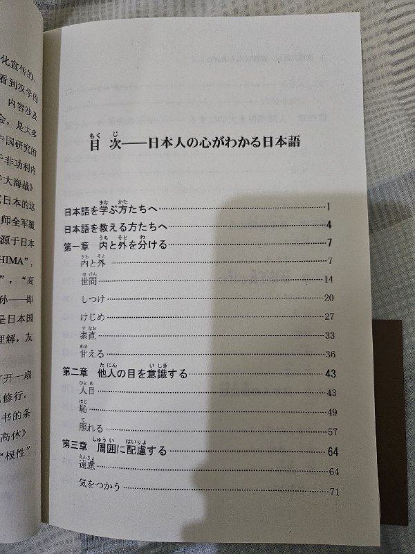 『日本人の心がわかる日本語』、ずっと欲しかったがお値段が高杉て買う気が失ってしまった🥹この前ふと見かけた中国語訳付きの方は、弁当一つぐらいのお値段で手に入れたことができて、夢じゃないんだろうか大変苦労した森田先生に訳者の黄先生に申し訳ない気がした