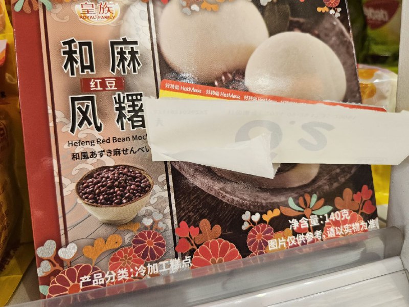 #怪レい日本語 麻せんべい#怪レい日本語 麻せんべい