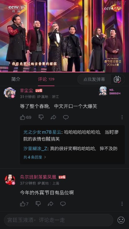#晚安世界 也就反反复复听了十几遍吧（忙着抢票）抢完票出来拖到唐突中文的地方看了一眼，笑喷了😂怎么说呢，中国人罚站听法国人唱中文确实很有节目效果