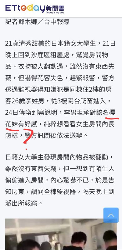如果说被变态跟踪犯骚扰是第一次伤害的话，这篇新闻简直称得上是二次伤害标题毫无必要的「甜美」，内文文字素养差到令人绝望