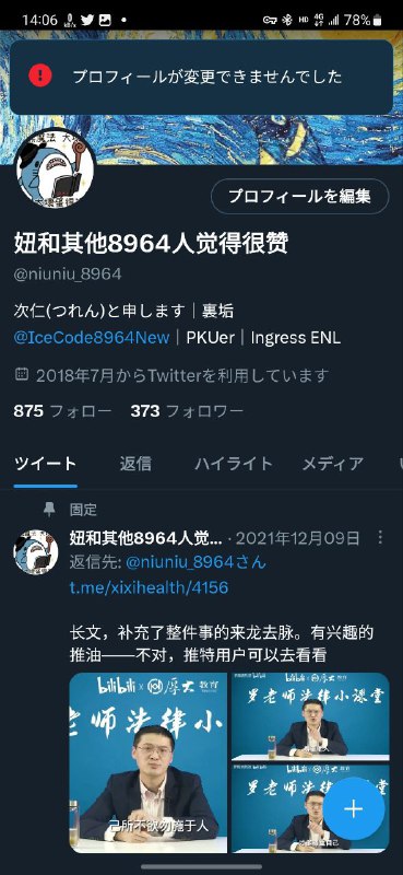 现在除了不能发推/转推以外，连 profile 也改不了了现在除了不能发推/转推以外，连 profile 也改不了了