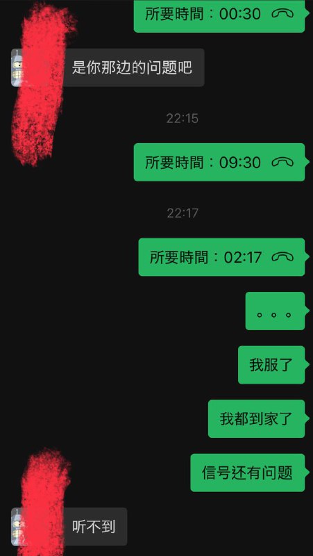 果黑故事其二：一周的时间里打的两次微信电话都差到了完全不能用的地步不要和我说什么苹果信号就是差，差到在家里连上 Wi-Fi 或者是在室外连另一部手机的热点都要断那已经不是小问题了