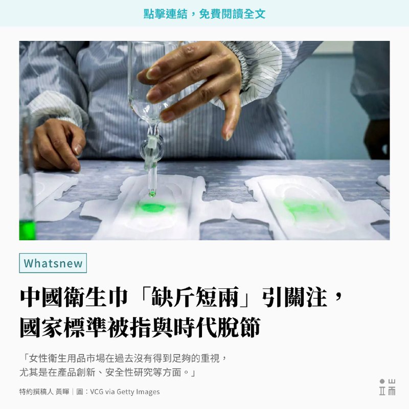 從11月初開始，衛生巾產品的質量問題持續成為中國大陸互聯網上最高關注的焦點之一