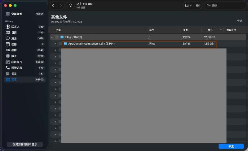 第一个数据恢复软件扫描失败不知道是不是应该先把微信 App 装回来再扫描