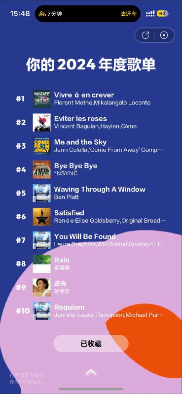 不是？？？为什么图二我还是二次元我的年度歌单几乎全是音乐剧啊🤦‍♀️P.S. 今年真是活到爆了不是？？？为什么图二我还是二次元我的年度歌单几乎全是音乐剧啊🤦‍♀️P.S. 今年真是活到爆了