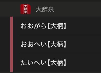 日语到底是有大柄，这三个大柄汉字一样但是意思完全不一样（来看看你根据读音能答出几个来（