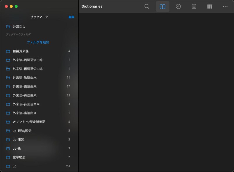 生词表又新增一个西班牙语由来的分类，学日语的这辈子真是真是足不出户便通天下音😇（绝对不是日语里外来语只有截图里这么一点，只是我很晚才开始对积累的生词做分类……