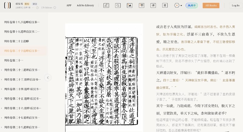 #TIL 浮屠不三宿桑下（南朝宋） 范晔 撰、（唐） 李贤 注《后汉书》列传卷第二十下范晔后汉书三十，百衲本，第31页