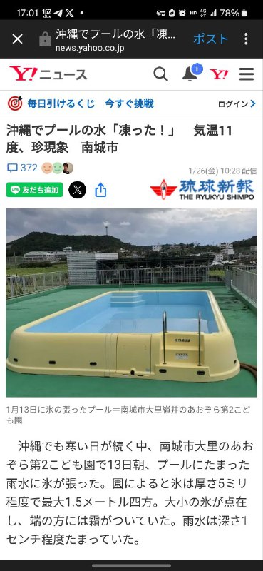沖縄、大丈夫か🤯沖縄、大丈夫か🤯