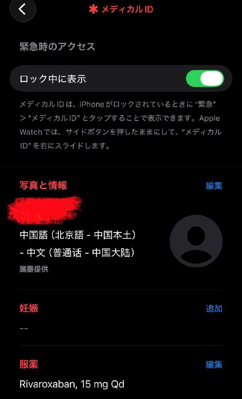 过段时间会去做个小小的介入治疗，希望这之后能彻底和房颤这颗定时炸弹 say bye-bye先更新了下个人医疗卡，围术期管理做起来（写个处方信息还得去查拉丁语…好在现在有 ai之后相当一段时间不能去献血了