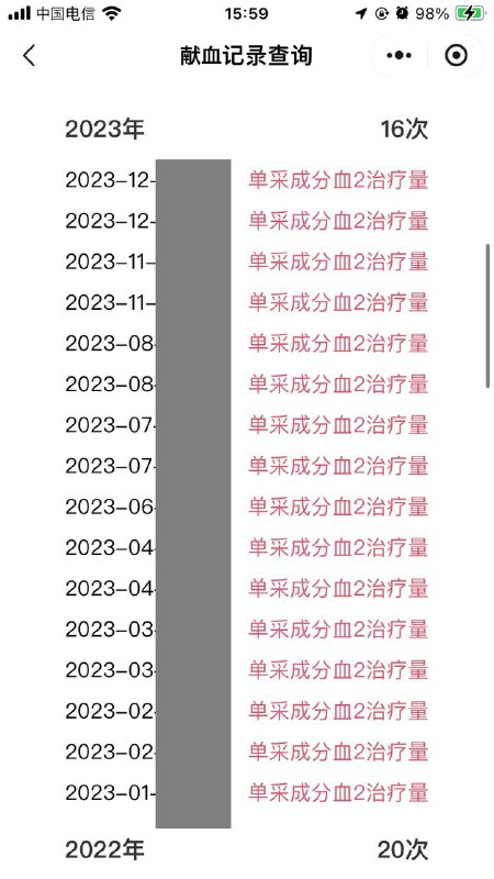 【北京血液中心】尊敬的成分献血者:您好!感谢您在2023年多次参加成分献血
