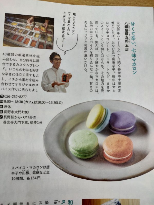 去日本驻华大使馆找点旅游的资料参考，种草了辣味的马卡龙（并没有这种东西就算是身为巴蜀利亚人也不能原谅😡