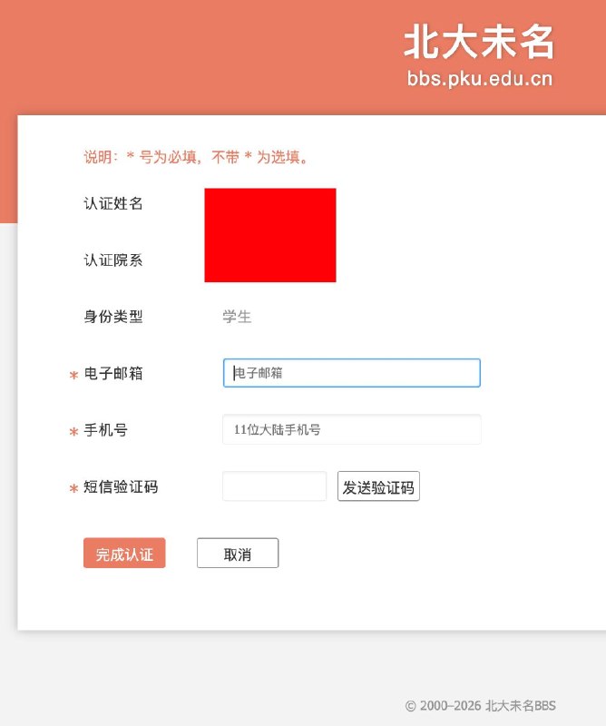 好久没登录 BBS 了，这次登录居然登不上去了费劲巴拉装好北京大学 App（谁能懂毕业好几年还要重新把这个傻屌 App 装回来的感觉），把人脸信息采集上，好不容易搞定 OTP code 了，居然还要配合 BBS 再登记一次实名信息……