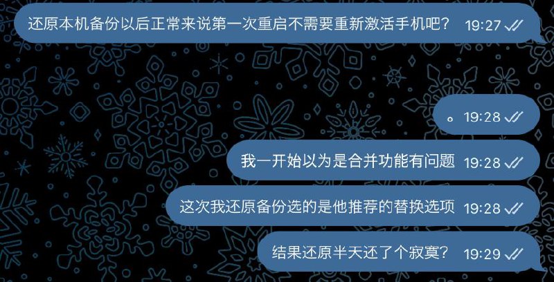 在和傻逼 macOS 的 fileProvider、OneDrive 以及 WeWork 的垃圾 Wi-Fi 艰难搏斗 9 天后，终于能开始尝试恢复 25 年初做的一次整机备份了眼看九九八十一难终于过完，手机恢复完备份后重启，居然什么都没还原回去……我真的服了，真的真的服了，球球苹果做个人吧