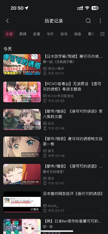 看完安倍母鸡卡第七集以后当晚我的b站浏览记录