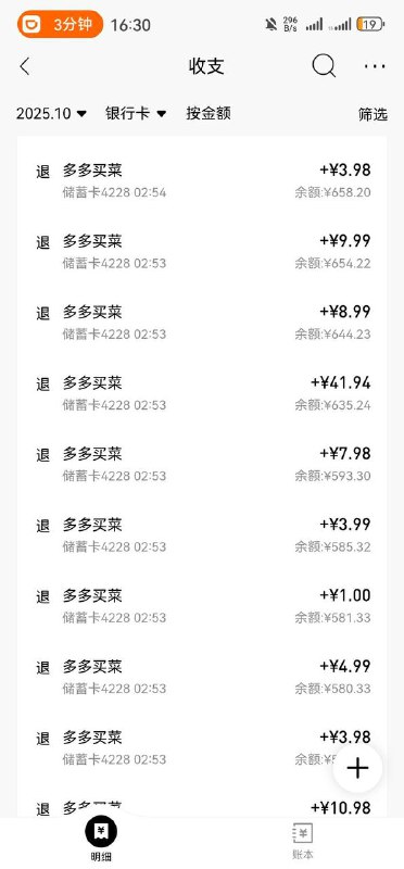 拼多多谁教你的😅半夜多多买菜退个款，我是整个订单都退掉了，结果你他妈傻逼拼多多退款的时候是一个菜一个菜的退，半夜凌晨十几个小额退款直接给我封控了😇via KevinYang 订阅频道  蓝点网 99元/年CN2服务器