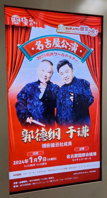 名古屋でこんなに中国ブームか、ちょっと驚いた最近中国春節祭なんかもやってる