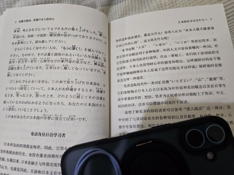 『日本人の心がわかる日本語』、ずっと欲しかったがお値段が高杉て買う気が失ってしまった🥹この前ふと見かけた中国語訳付きの方は、弁当一つぐらいのお値段で手に入れたことができて、夢じゃないんだろうか大変苦労した森田先生に訳者の黄先生に申し訳ない気がした