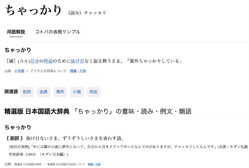 辞書の意味とまったく違う使われ方しててエモい❗まさに日本語ってむずいな…