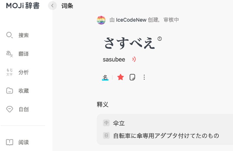 欢迎拍砖……我也不知道日语释义写得对不对