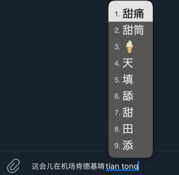 合格剧韭的输入法候选当如是