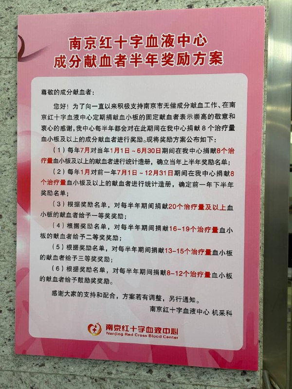 赶在上班之前整理一下南京献血的 repo（这也能有 repo😂之前在上海因为转氨酶太高没能献成，正好打算南京中转一下再回北京，就来南京探店了上机的时候抽血的护士问我有没有觉得这里环境不好，并自嘲南京红十字血液中心是全国数一数二的简陋（大意转述），我连忙否认