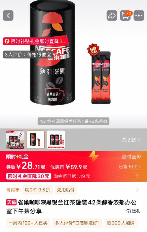 看到有这种东西卖以后妞突发奇想，决定自己泡一杯茶咖试试看把刚泡好的茶倒进黑咖啡速溶粉，搅拌一下喝一口——呕……评价是中药都比它好喝#笨妞日记