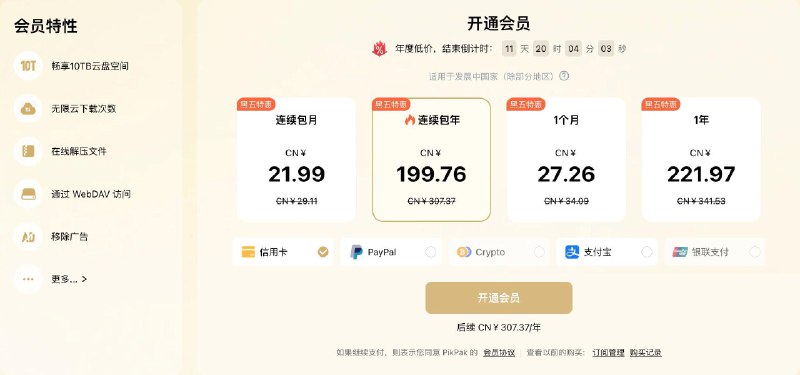 打个小广告，不一定适合所有人，请谨慎入坑~对我来说 pikpak 解决了两个问题：1. OneDrive 没有的离线下载功能2. OneDrive 有时候在国内直连速度很差有传言说它和迅雷之间有许多说不清道不明的关系