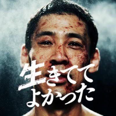 生きててよかった生きててよかった