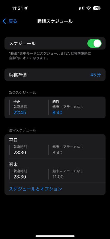 关于在免打扰设置里设定睡眠时间的建议：我的睡眠时间定在 8 点过就结束了