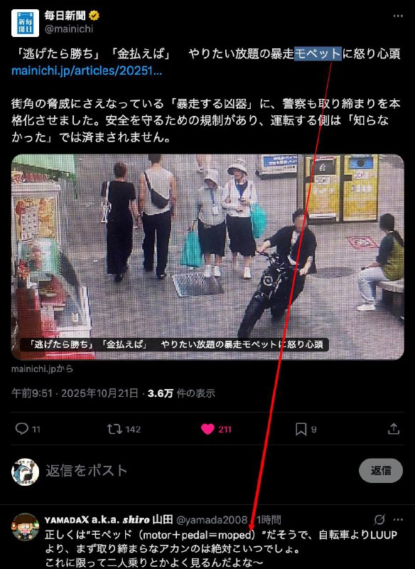 日语学习者一辈子的难关：通灵试问谁能想到 moped 是 motor + pedal 呢？#片假名魅力时刻 #片假不留