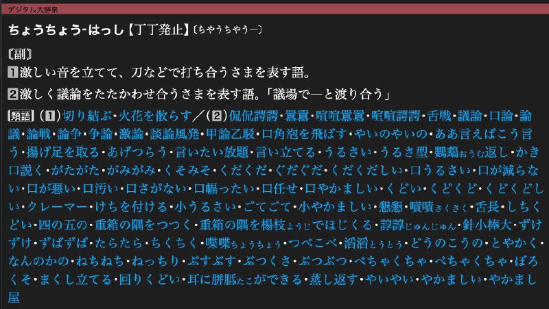 中文有“令人发指”日语有“丁丁发止”🧐