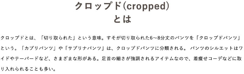 #片假不留 又是被日式英语乱缩写折磨的一天看到用 cropped 来指代齐腰短夹克或者七分裤的那一瞬间我感觉整个大脑皮层都展开了……难怪日本能诞生出《柯南》这样的作品呢，有片假名这个宝库当然会迷上猜谜啦~片假名的谜题这辈子都猜不完🫡