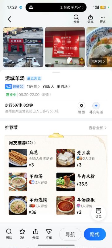 朋友推荐我去尝尝安贞医院通州院区这边的一家运城羊汤，据说是方圆两百里内堪称第一