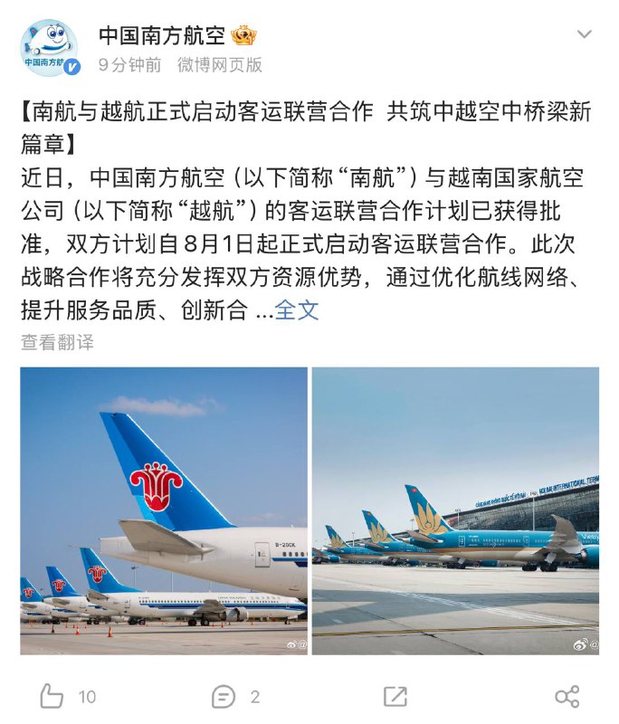 南越航空