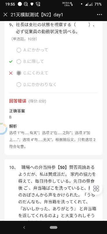 当 JLPT 官方授权的模拟真题题目答案用从日本 3A 公司原版引进的语法书的解释来看同样也是错误答案时……😅// 讲道理我觉得原题句子就是强调了社长「每次」来视察「都会」做一件什么什么事这个意思啊，那用这个句型就真的很有问题（当 JLPT 官方授权的模拟真题题目答案用从日本 3A 公司原版引进的语法书的解释来看同样也是错误答案时……😅// 讲道理我觉得原题句子就是强调了社长「每次」来视察「都会」做一件什么什么事这个意思啊，那用这个句型就真的很有问题（