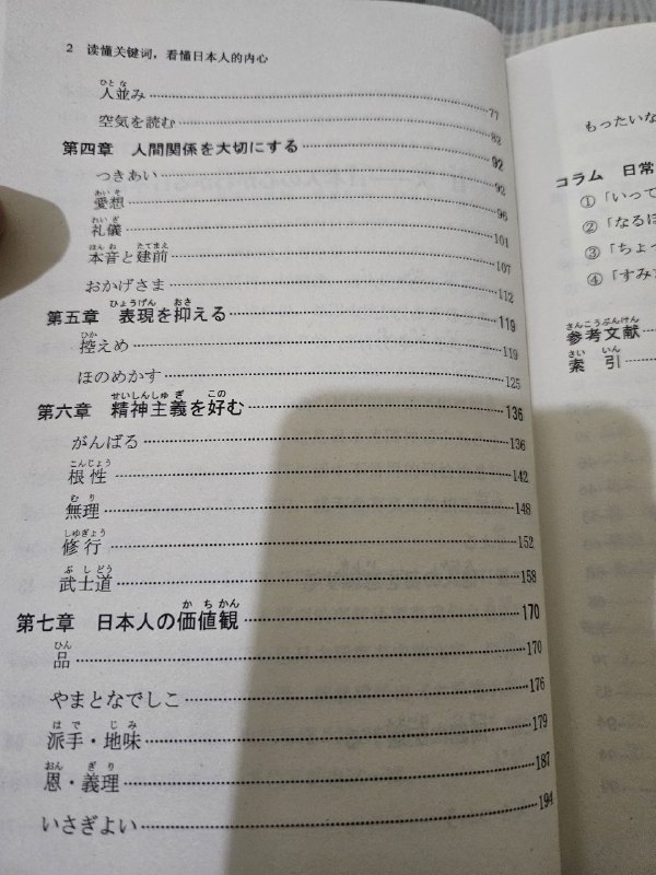 『日本人の心がわかる日本語』、ずっと欲しかったがお値段が高杉て買う気が失ってしまった🥹この前ふと見かけた中国語訳付きの方は、弁当一つぐらいのお値段で手に入れたことができて、夢じゃないんだろうか大変苦労した森田先生に訳者の黄先生に申し訳ない気がした