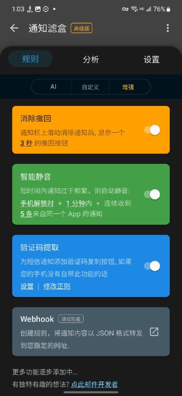 怀念 Android 上买的通知滤盒……真的非常好用